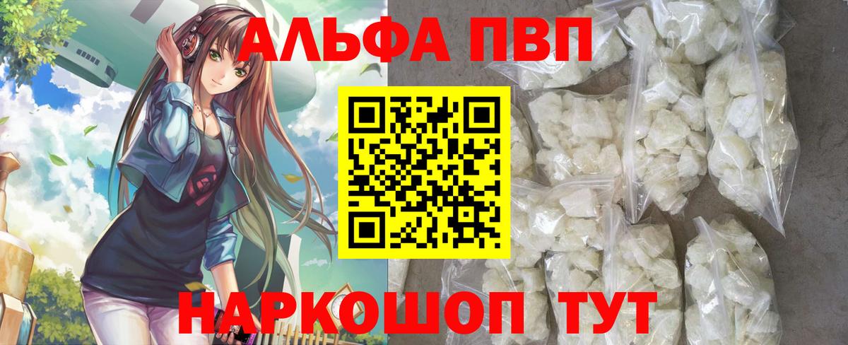 Alfa_PVP крисы CK  Alfa_PVP СК КРИС  даркнет сайт  Вход с VPN  Шали  A PVP 