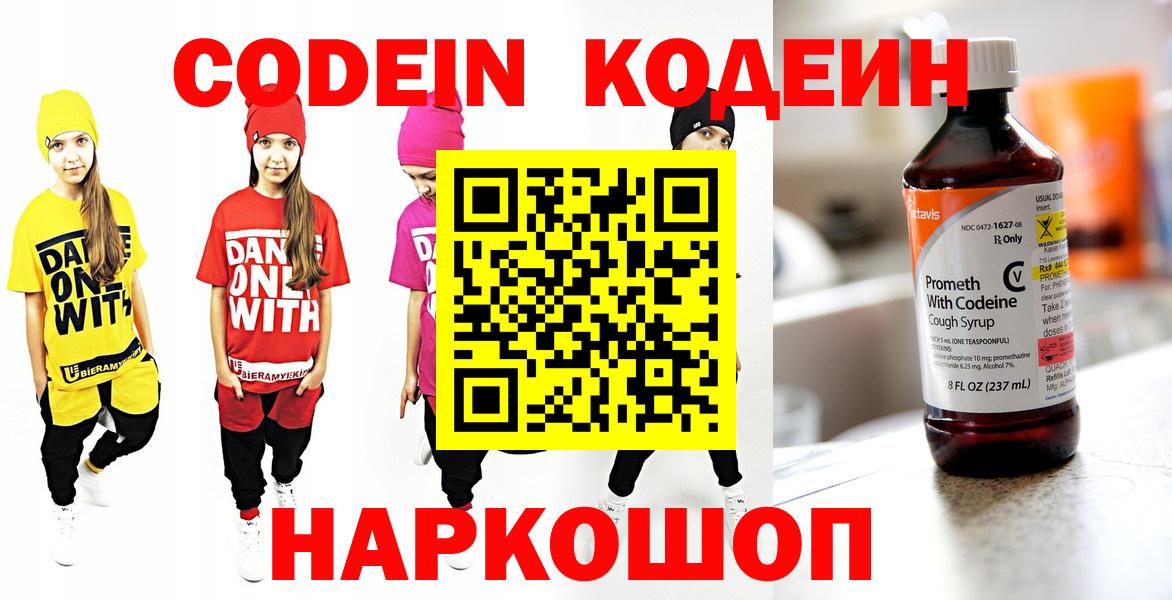 Codein напиток Lean (лин) Шали