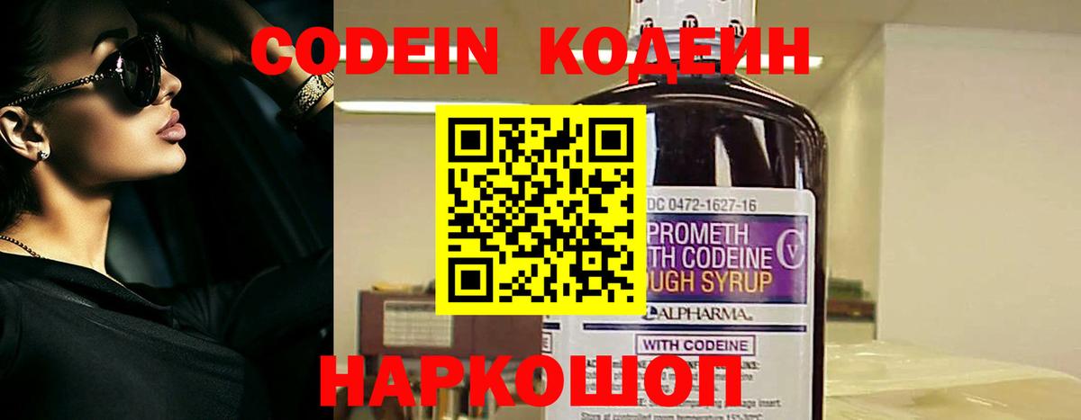 Шали  Codein Purple Drank  Вход с VPN 