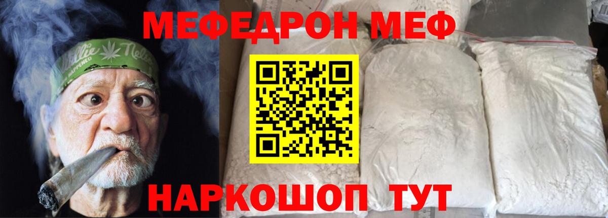Меф мяу мяу кристаллы Шали