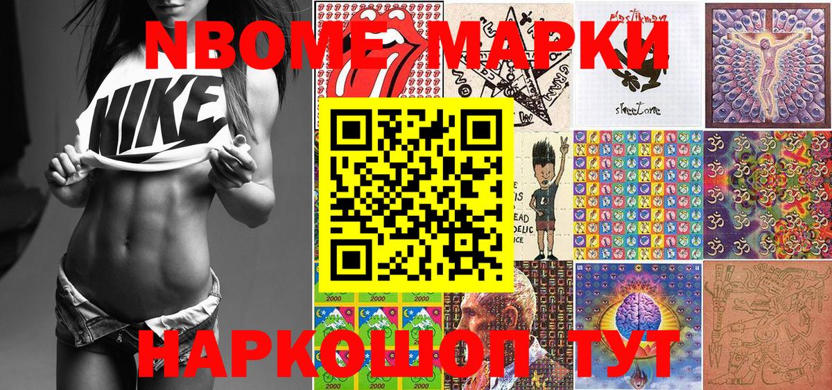 Марки N-bome 1500мкг  Вход с VPN  Шали 